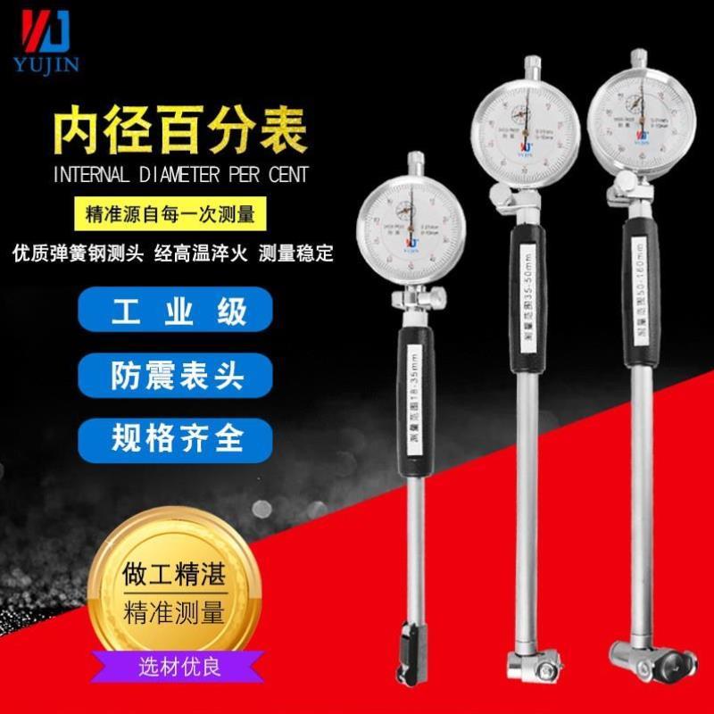 内径百分表御靳内径百分表头 内径百分J表指示表头内径量缸表量表