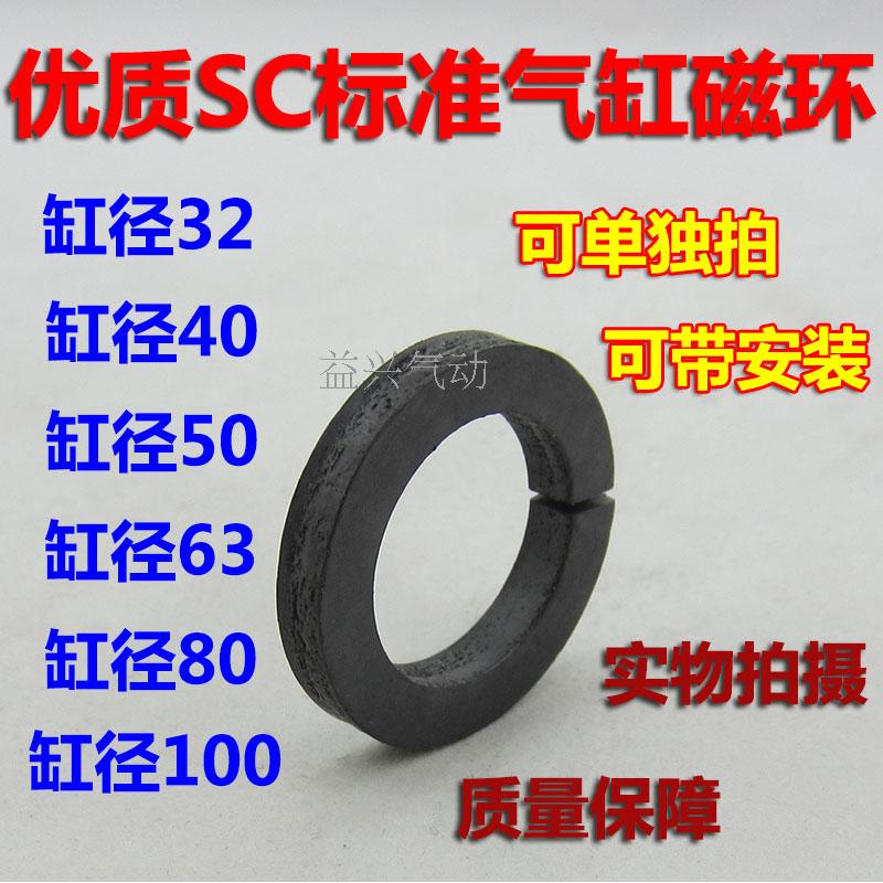 。SC标准气缸磁环磁铁条气缸配件全规格活塞磁环SC2/40/50/6/80/1