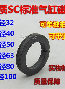 。SC标准气缸磁环磁铁条气缸配件全规格活塞磁环SC2/40/50/6/80/1