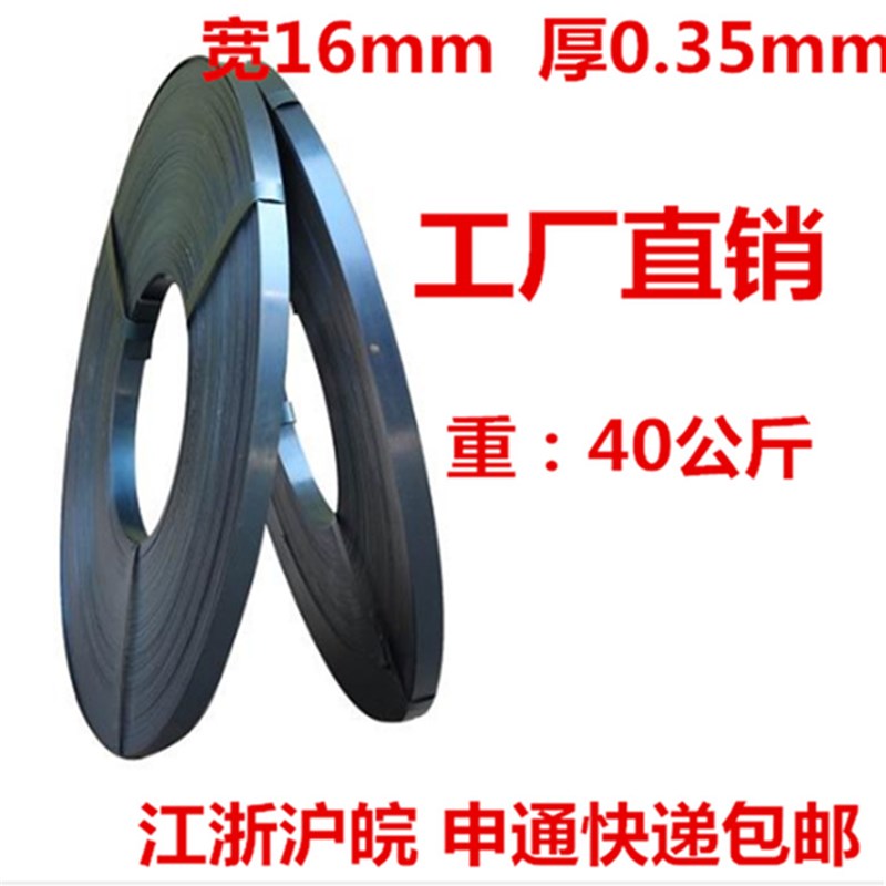铁皮打包带16mm钢带铁皮带烤蓝铁皮打包带厚0.36mm重40公斤包邮