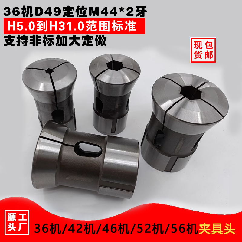 36机D49定位六角夹头H5.0到H31.0范围弹簧钢材料后拉式弹性筒夹