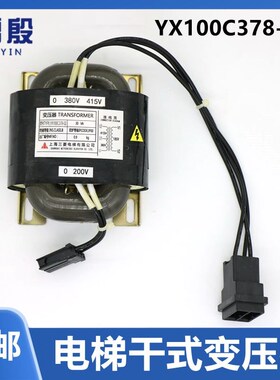 极速适用三菱电梯无机房干式变压器YX100C378-02/NX100C378-02