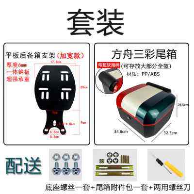 深远A7电动车尾箱后备箱支架电瓶车尾箱架新国标通用后靠背后尾架