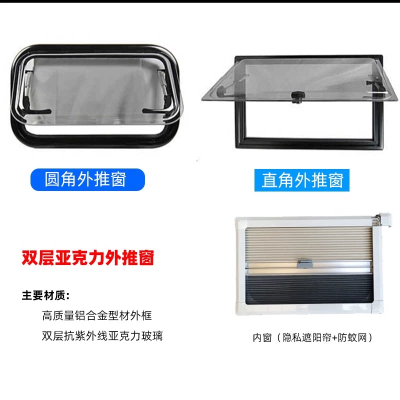 亚克力外推窗房车改装外推窗有纱窗爆款多规格支持定制圆角直角