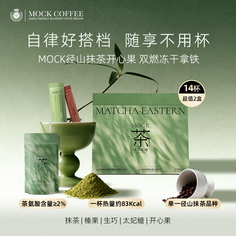 MOCK墨客咖啡径山抹茶开心果拿铁