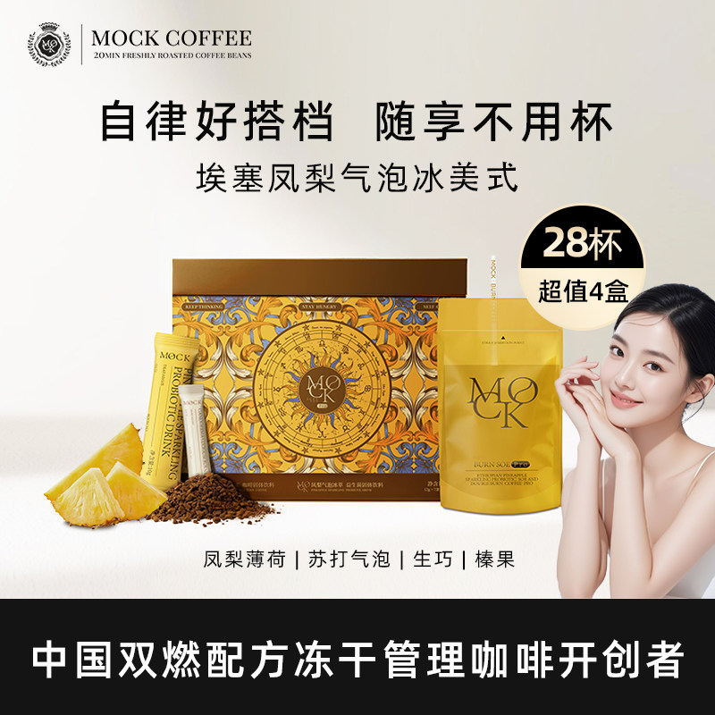 MOCK墨客双燃咖啡美式自律好搭档