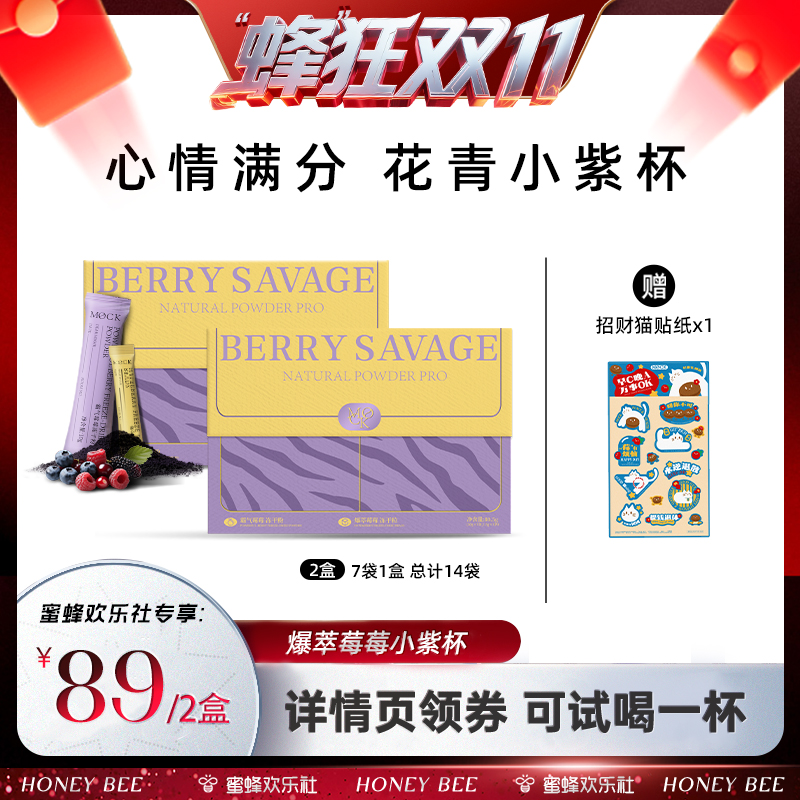 【蜂狂双十一】MOCK墨客爆萃莓莓小紫杯巴西莓花青素