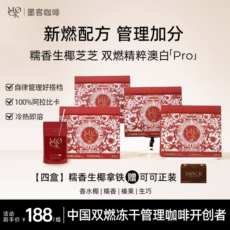 墨客双燃冻干管理咖啡饱腹燃减