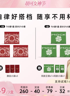 【胡可推荐】MOCK墨客咖啡澳白生椰拿铁/茉莉雪芽拿铁袋装速溶