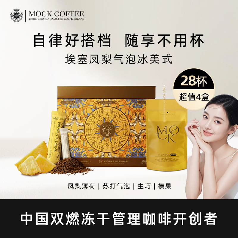 MOCK墨客双燃咖啡美式自律好搭档