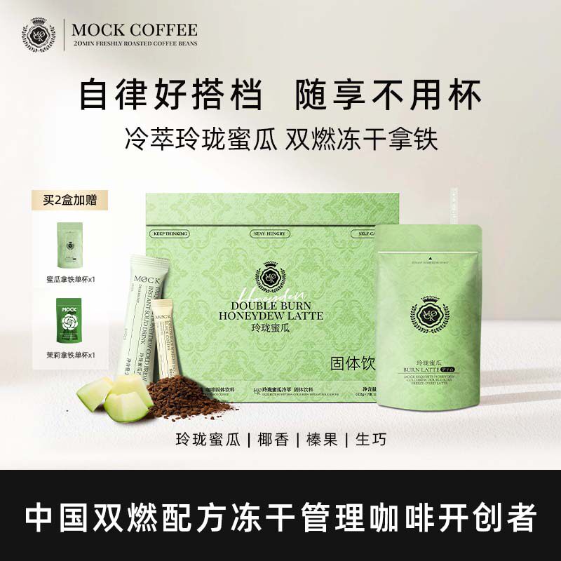 MOCK墨客咖啡冷萃玲珑蜜瓜双燃冻干拿铁袋装咖啡
