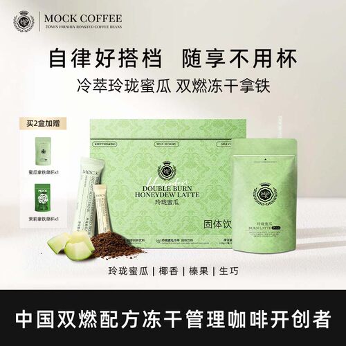 MOCK墨客咖啡冷萃玲珑蜜瓜拿铁