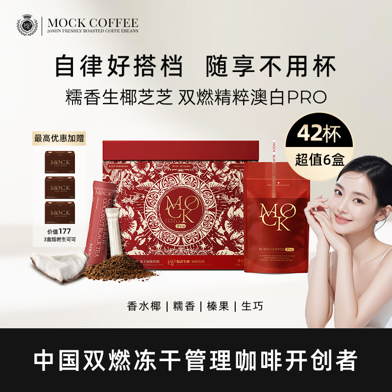 墨客咖啡生椰拿铁速溶冻干咖啡