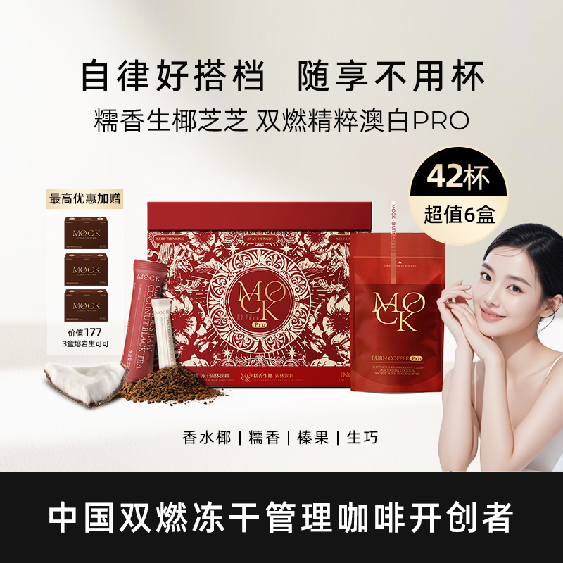 MOCK咖啡双燃饱腹拿铁自律好搭档