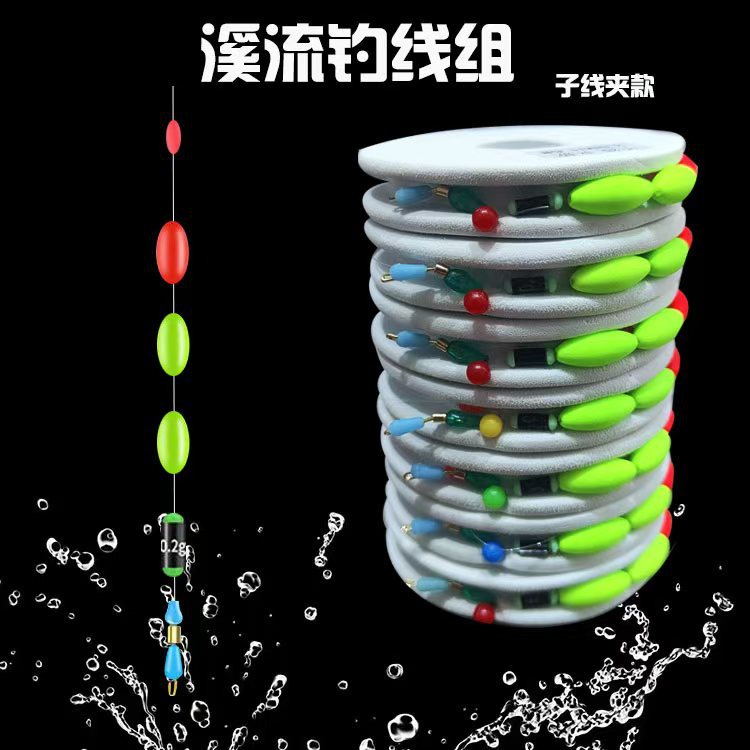 子线夹三星线组套装溪流钓线组七星漂钓组鱼钩绑好线组成品主线