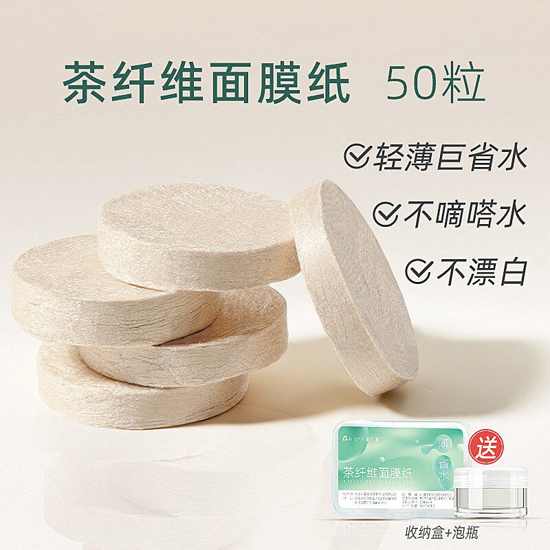 茶纤维压缩面膜湿敷蚕丝超薄院专用水疗敷脸一次性面膜纸扣粒