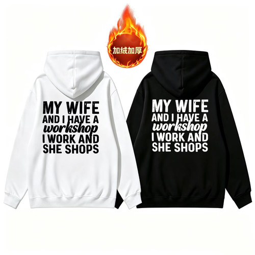 美式趣味文字 MY WIFE AND I HAVE A workshop冬加绒连帽卫衣男女