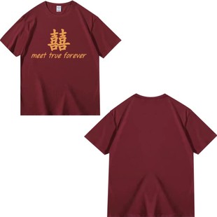 纯棉酒红色囍字圆领短袖 结婚登记照婚礼伴娘伴郎团 男女T恤情侣装