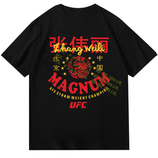 2025张伟丽同款衣服中国榜样UFC季T恤拳击短袖男女上衣夏中国北京