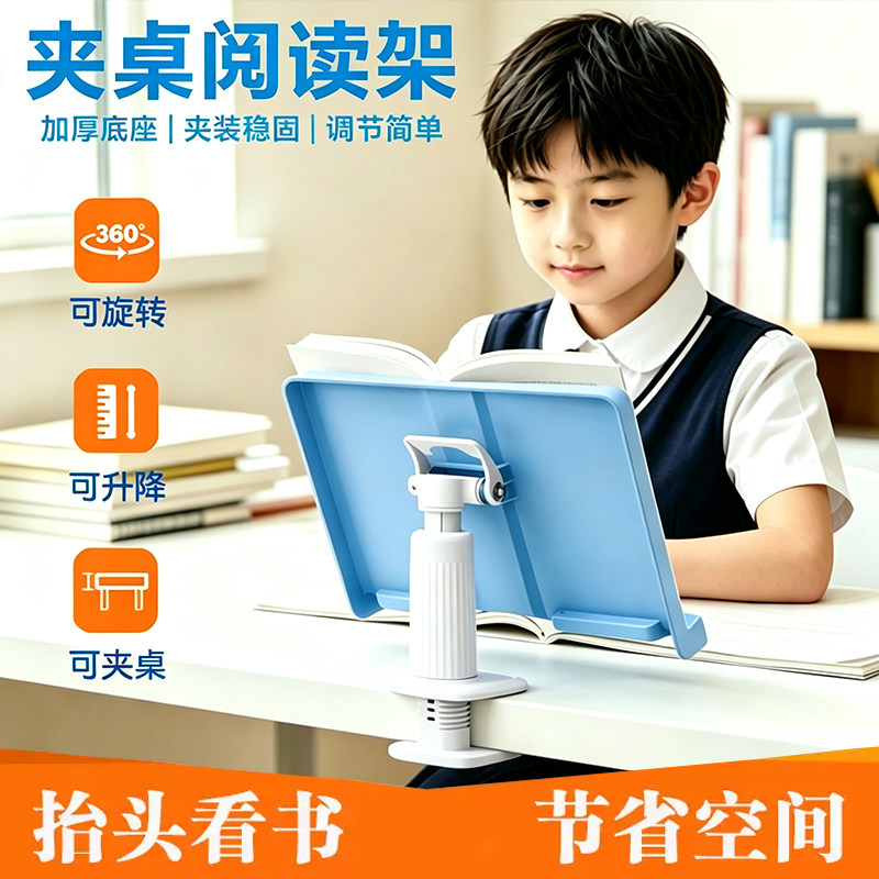 儿童夹桌阅读架护眼读书看书神器图片