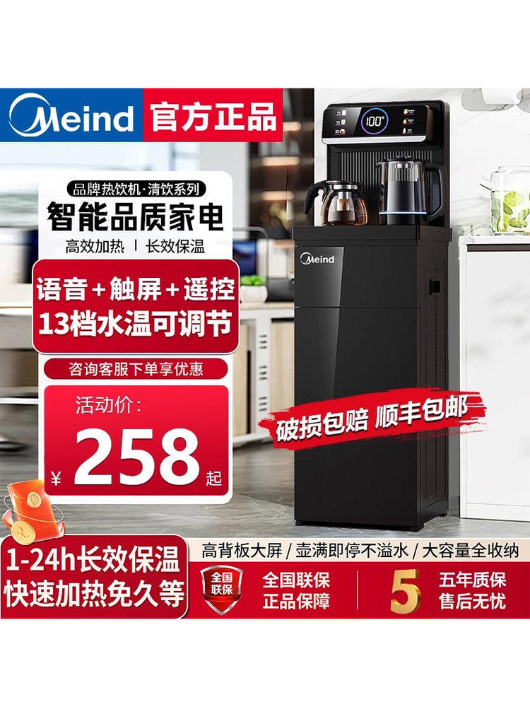 Midea [субсидия 20%] 2025 новая умная машина для приготовления чая и батончиков, бытовая машина с автоматическим охлаждением и нагревом, вертикальный дозатор воды, нижний комплект Изображение 1