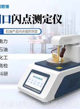 石油产品LD-BS2点闪测定仪开口闭口点测定仪全动闭闪口闪点自测定