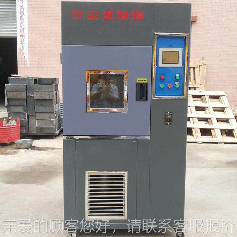 沙尘试验实箱P56防尘SFJM96等级测试汽车密闭性I检测机可程式砂尘