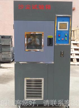沙尘试验实箱P56防尘SFJM96等级测试汽车密闭性I检测机可程式砂尘