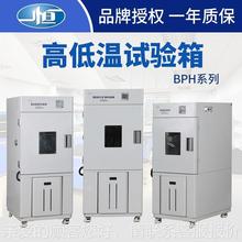 上海 BPH-0A BP-高低温试验箱-H BPHJ-0高低温(交变)试验6箱