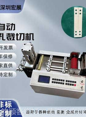自全动打孔裁切薄膜pvc膜无QGI纺布门冲孔机帘pe膜切片机裁剪机机