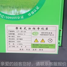 油烟机饮LT-JD-2A保静式油餐烟净化器环商电用油烟净化机高空油烟