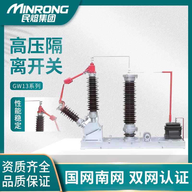 民熔GW13-110/630a户外高压中性点刀闸隔离开关35KV风力发电专用