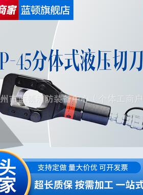 6T分体式液压切刀P-45切割直径45mm翻开式头部设计方便操作ORT