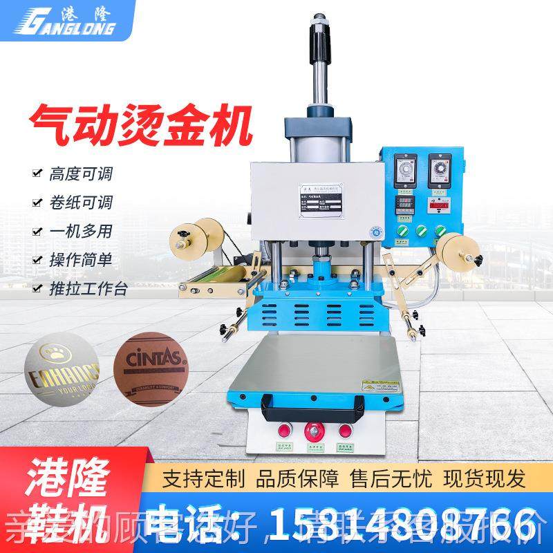 全动卷纸痕气小型气动动烫金机 皮革压花头商标压名自片礼盒塑料,机械设备,其他机械设备,淘宝优惠券,粉丝福利购,淘宝优惠卷