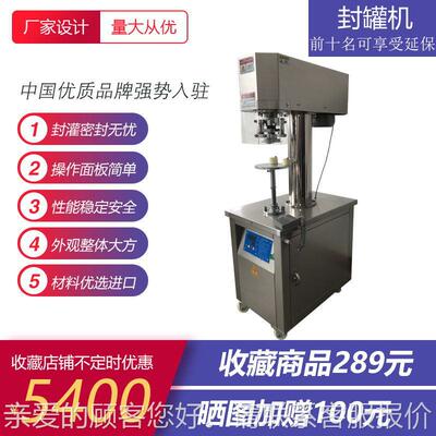 全自商用马口铁塑动料罐73871饮瓶封封罐机不锈钢l罐不转易拉料罐