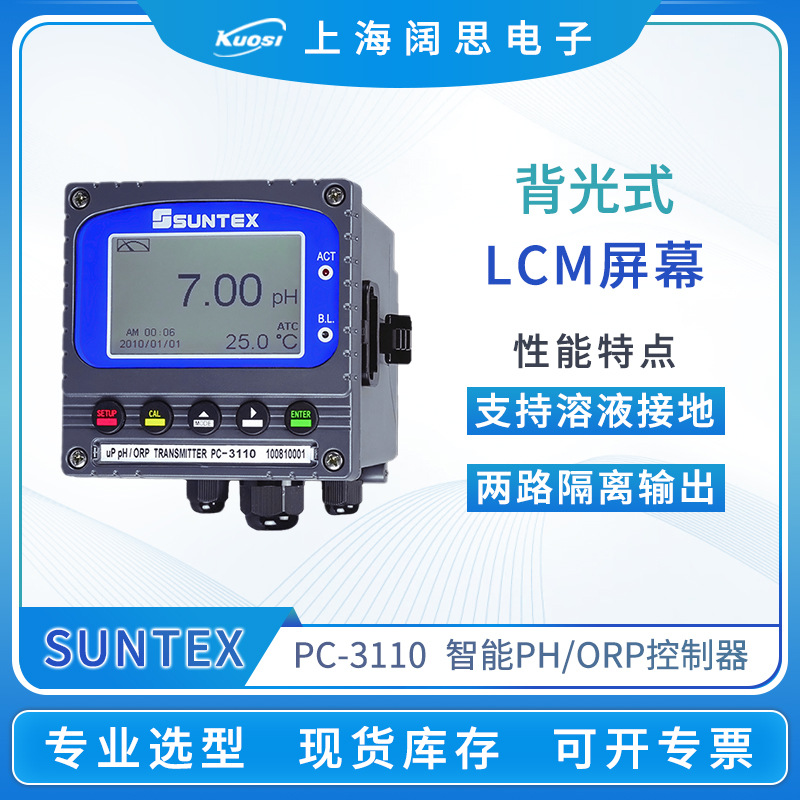 SUNTEX在线PH计检测仪器PC-3110工业pH/ORP控制器台式ph测试仪表
