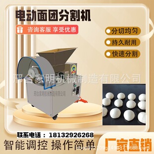 全自动面团分割机电动面团分割机小型多功能面团面剂子分割机商用