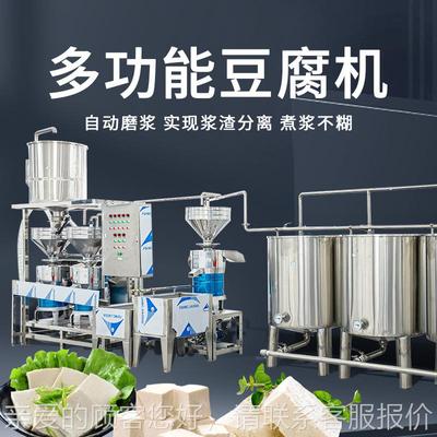 全自动大三联磨豆商用豆制型品机加工AYK腐多功能豆腐豆浆豆花三