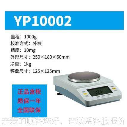 促一销10mg百分之yp4002yp4.002 p5002电子天平y01g电子天平