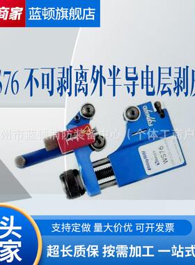 WS76不可剥离外半导电层剥皮器（美国 Ripley）适用于15-35V电缆
