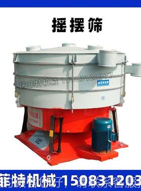 圆形摇摆颗筛  厂家自营 粒分筛分机 不锈钢RYBS系列振动筛浆液级