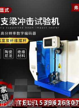 数显塑料悬臂摆梁锤冲机击悬臂梁试验硬质缺陶瓷口强度测试仪器高