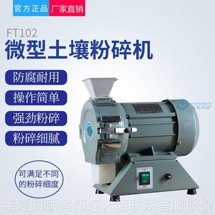 土CPC壤破碎机 土壤碎器 天Z津F102 FT10微型土壤2粉粉碎机