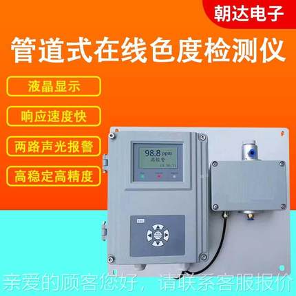线线色度检测仪质色在度CHD-ZXSD在线实时监测工业污水废水检测水