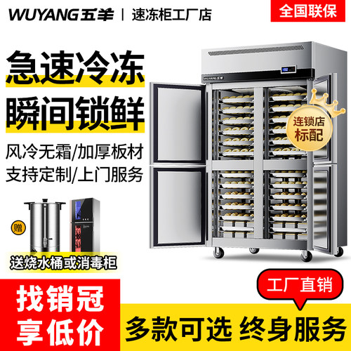 五羊烤盘柜烘焙肉类不锈钢速冻柜