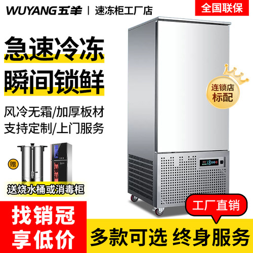 五羊速冻冷柜商用急冻柜速冻机