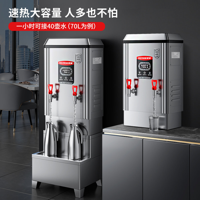 五羊商用开水机开水器大容量发泡保温节能餐厅学校工厂烧水炉箱