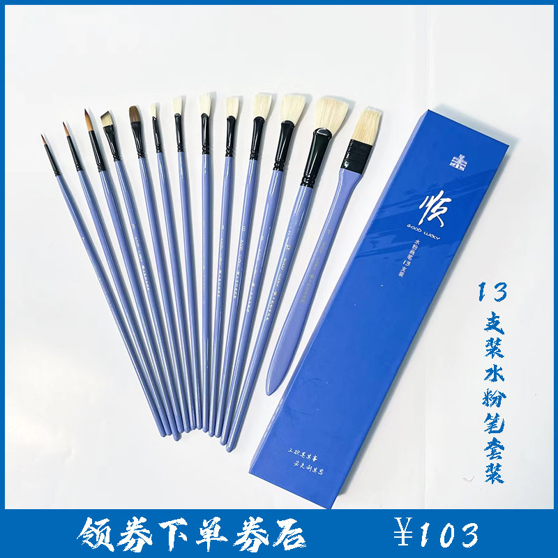 速发蔡伟斌老师推荐13支装水粉画笔套装蓝色顺狼毫笔猪鬃色彩丙烯