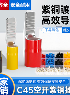 速发c45空关接线端子空气开压插片紫铜线鼻子电线冷开接头并线耳