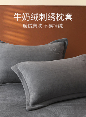速发冬季加绒枕套牛奶绒枕套2只4ccmx74绒m珊瑚绒法兰8毛绒枕套一